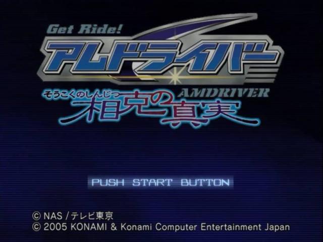 Get Ride! AMDriver - Soukoku no Shinjitsu — sstitle (JP)