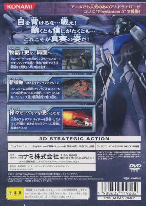 Get Ride! AMDriver - Soukoku no Shinjitsu — box-2D-back (JP)