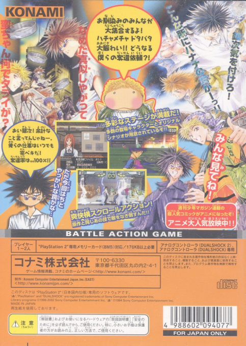 Getbackers - Dakkan'ya - Dakkan Da Yo! Zen'in Shuugou!! — box-2D-back (JP)