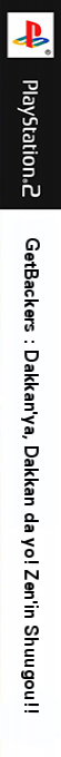 Getbackers - Dakkan'ya - Dakkan Da Yo! Zen'in Shuugou!! — box-2D-side (JP)