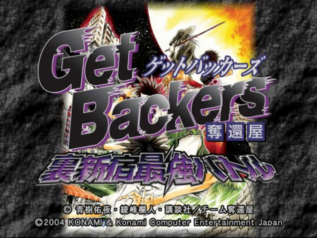 Getbackers - Dakkan'ya - Ura Shinjuku Saikyou Battle — sstitle (JP)