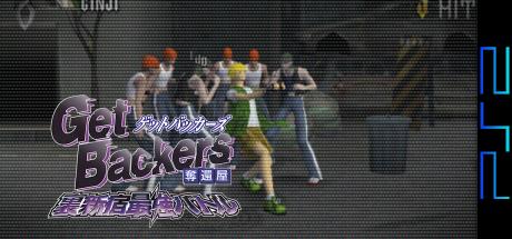 Getbackers - Dakkan'ya - Ura Shinjuku Saikyou Battle — steamgrid