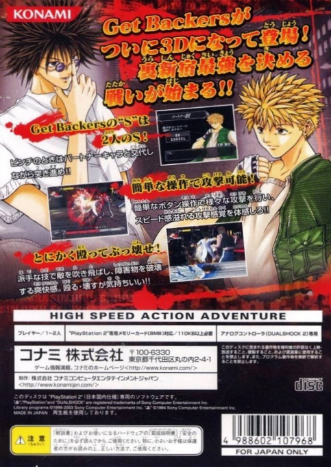 Getbackers - Dakkan'ya - Ura Shinjuku Saikyou Battle — box-2D-back (JP)