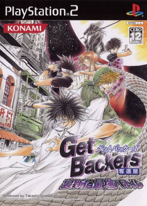 Getbackers - Dakkan'ya - Ura Shinjuku Saikyou Battle box art