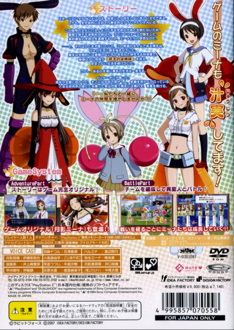 Getsumento Heiki Mina - Futatsu No Project M — box-2D-back (JP)