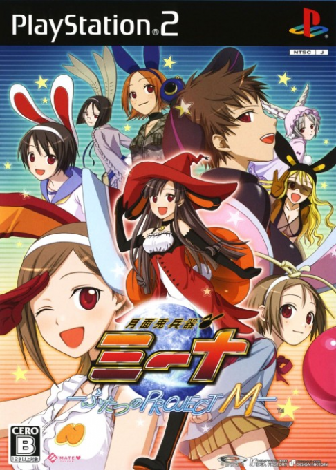 Getsumento Heiki Mina - Futatsu No Project M box art