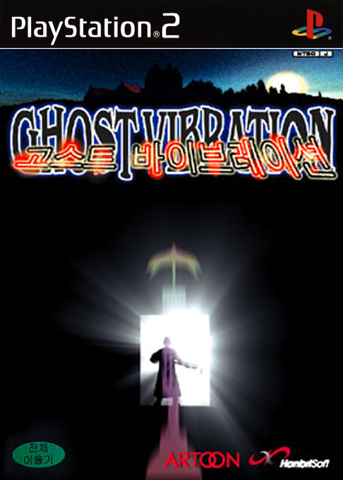 Ghost Vibration — box-2D (KR)