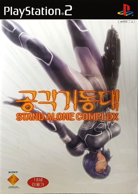 Ghost In The Shell - Stand Alone Complex — box-2D (KR)