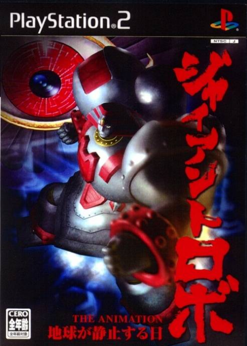 Giant Robo - The Animation - Chikyuu Ga Seishi Suru Hi box art