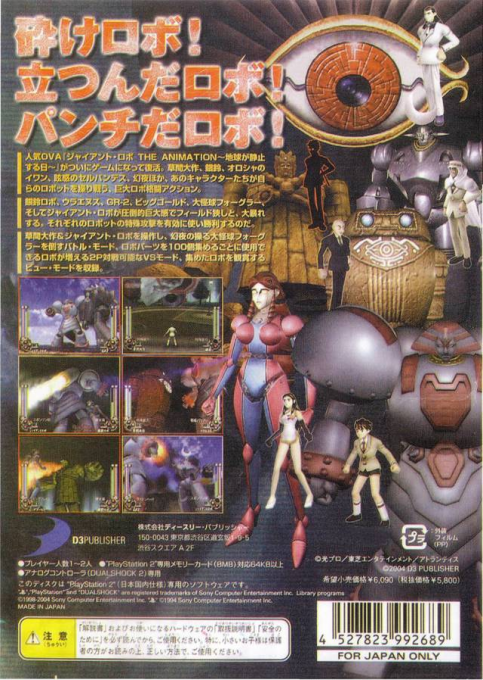 Giant Robo - The Animation - Chikyuu Ga Seishi Suru Hi — box-2D-back (JP)