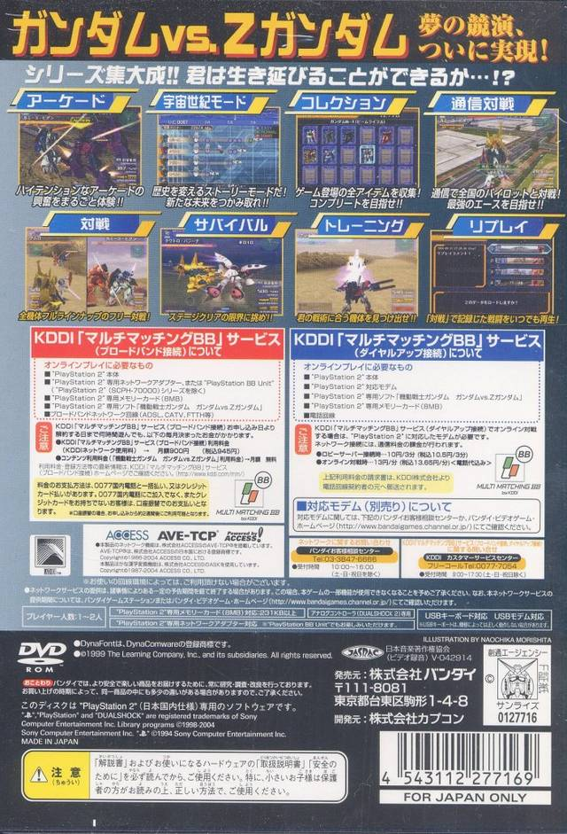 Mobile Suit Gundam-gundam Vs. Zeta Gundam — box-2D-back (JP)
