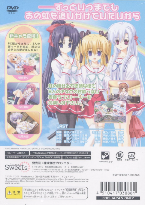 Gift - Prism — box-2D-back (JP)