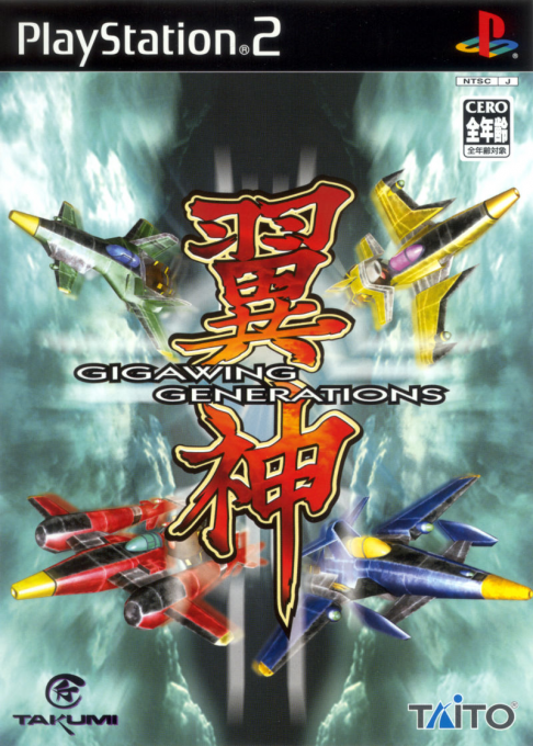 Gigawing Generation — box-2D (JP)