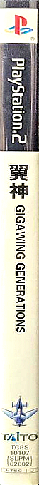 Gigawing Generation — box-2D-side (JP)