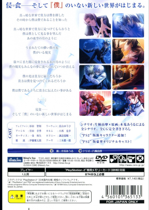 Gin No Eclipse — box-2D-back (JP)