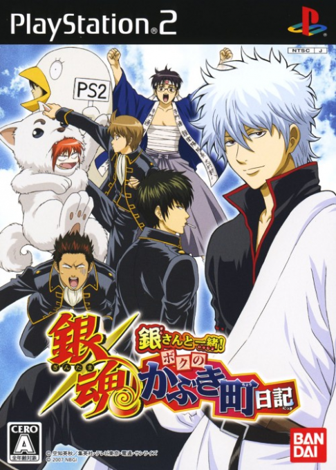 Gintama Gin-san To Issho! Boku No Kabuki Machi Nikki box art