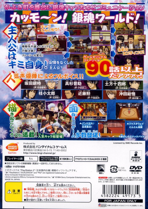 Gintama Gin-san To Issho! Boku No Kabuki Machi Nikki — box-2D-back (JP)