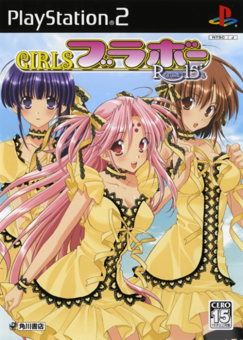 Girls Bravo - Romance 15's box art