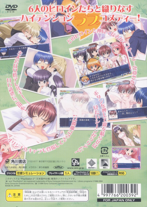 Girls Bravo - Romance 15's — box-2D-back (JP)