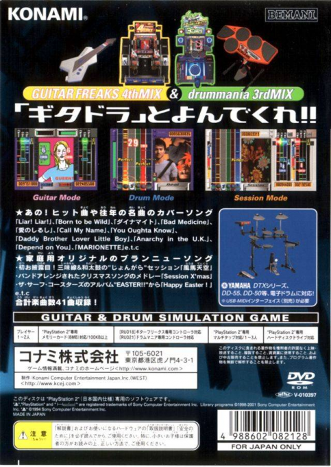 Gitadora! Guitarfreaks 4th Mix And Drummania 3rd Mix — box-2D-back (JP)