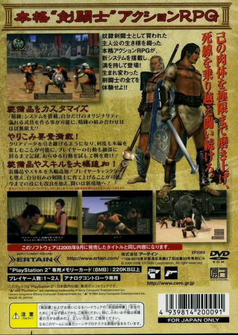 Gladiator - Road to Freedom - Remix — box-2D-back (JP)