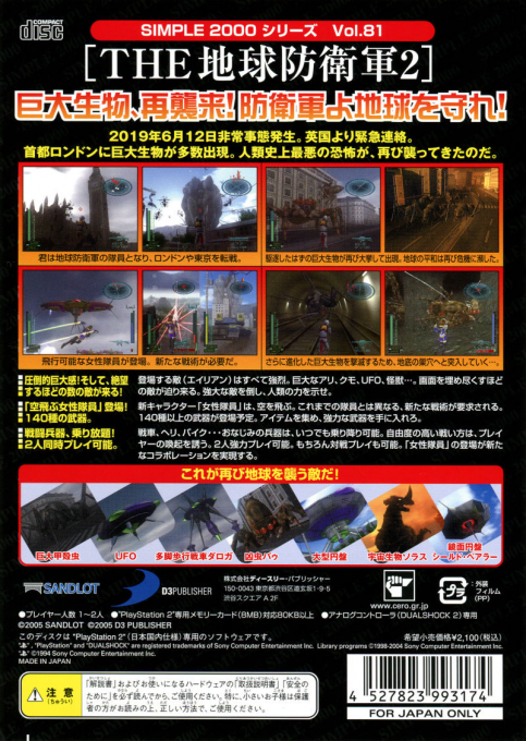 Global Defence Force — box-2D-back (JP)