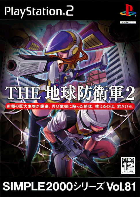 Global Defence Force — box-2D (JP)