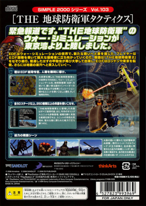Global Defence Force - Tactics — box-2D-back (JP)