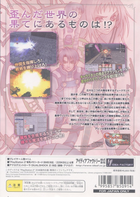 Global Folktale — box-2D-back (JP)