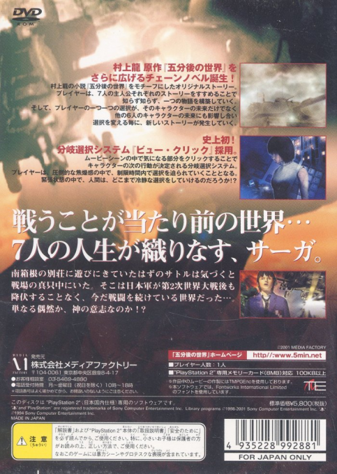 Gofungo No Sekai - Five Minutes From Nowhere — box-2D-back (JP)