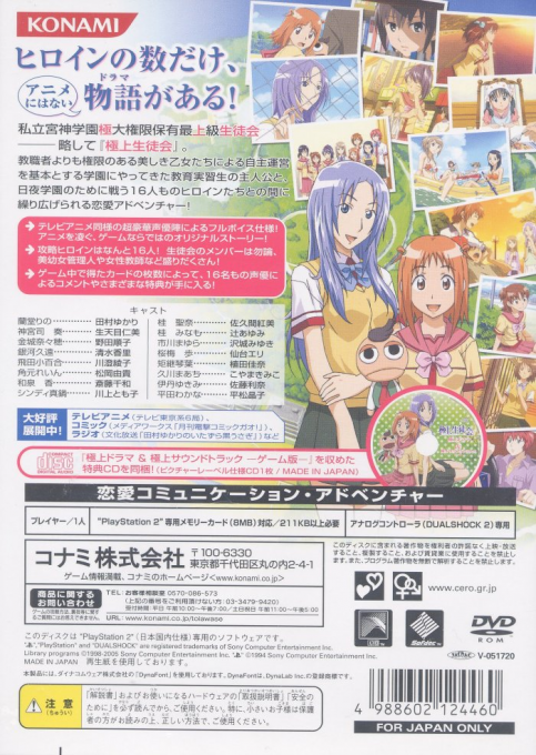 Gokujou Seitokai — box-2D-back (JP)