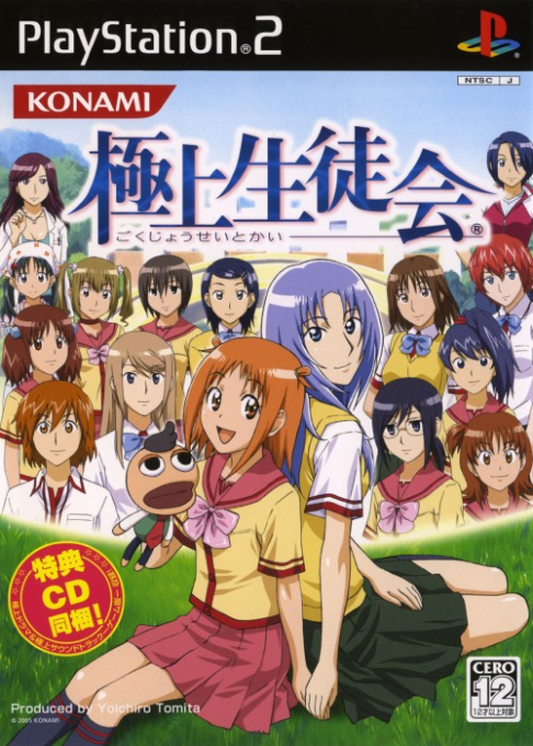 Gokujou Seitokai box art