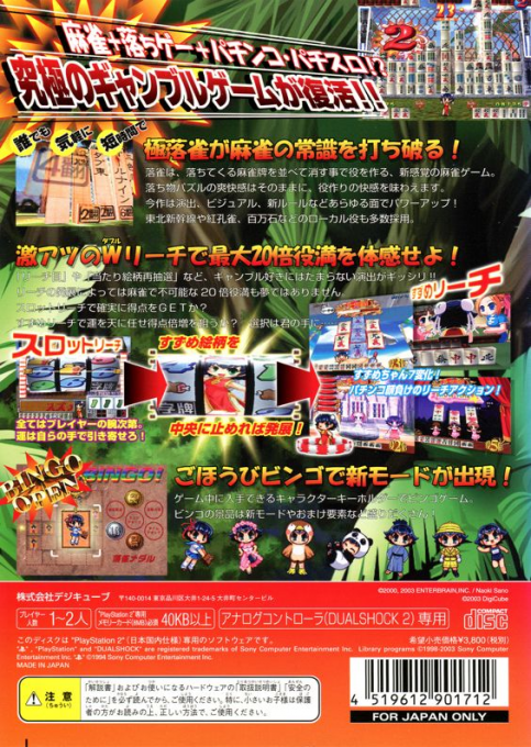 Gokuraku-jong Premium — box-2D-back (JP)