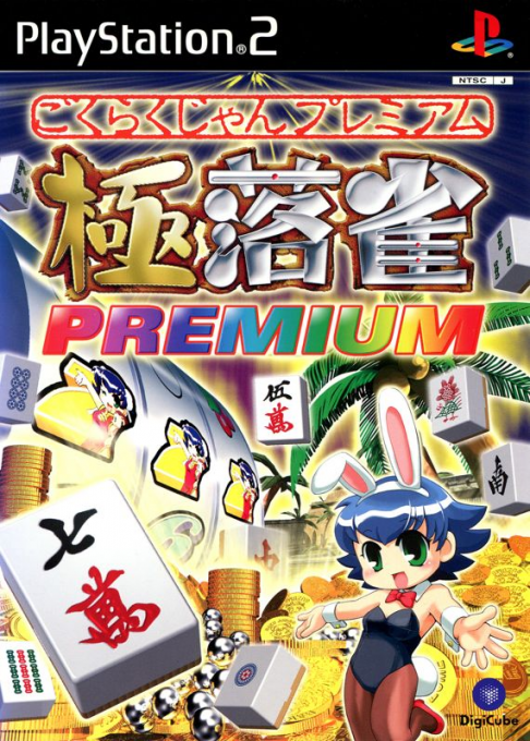Gokuraku-jong Premium box art
