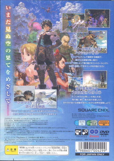 Grandia 3 — box-2D-back (JP)