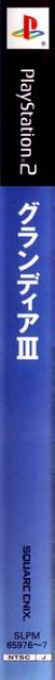 Grandia 3 — box-2D-side (JP)