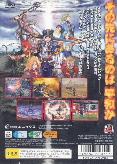 Grandia Xtreme — box-2D-back (JP)
