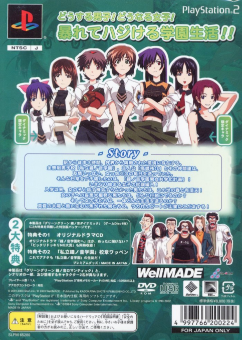 Green Green - Kane no Ne - Dynamic — box-2D-back (JP)
