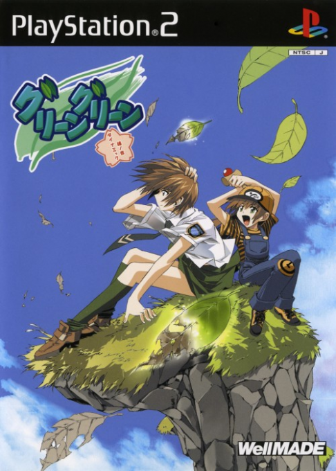 Green Green - Kane no Ne - Dynamic box art
