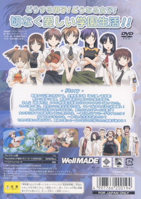 Green Green - Kane No Oto Romantic — box-2D-back (JP)