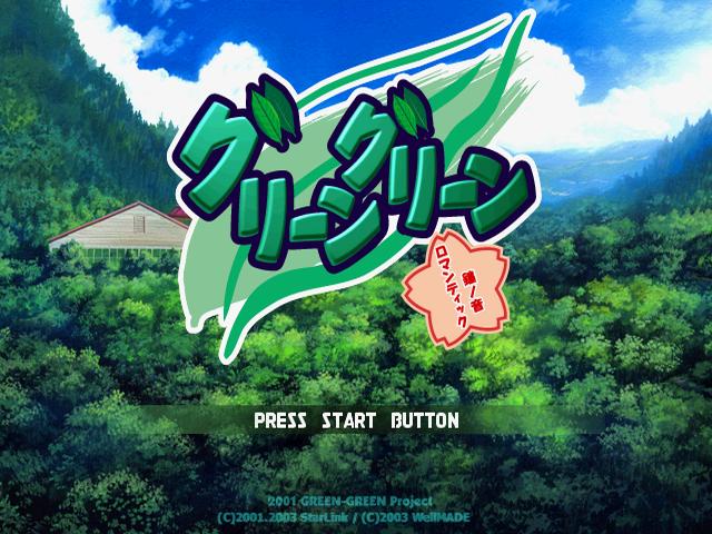 Green Green - Kane No Oto Romantic — sstitle (JP)