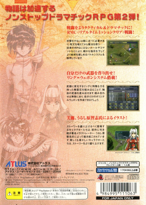 Growlanser 2 - The Sense Of Justice — box-2D-back (JP)
