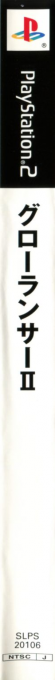 Growlanser 2 - The Sense Of Justice — box-2D-side (JP)