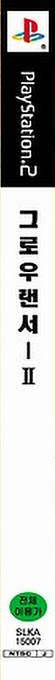 Growlanser 2 - The Sense Of Justice — box-2D-side (KR)