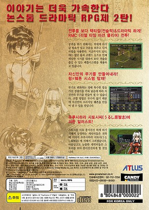 Growlanser 2 - The Sense Of Justice — box-2D-back (KR)