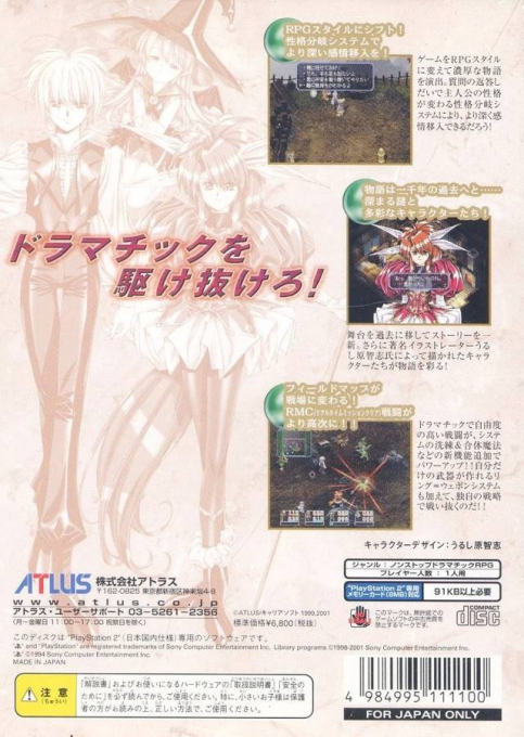Growlanser 3 - The Dual Darkness — box-2D-back (JP)