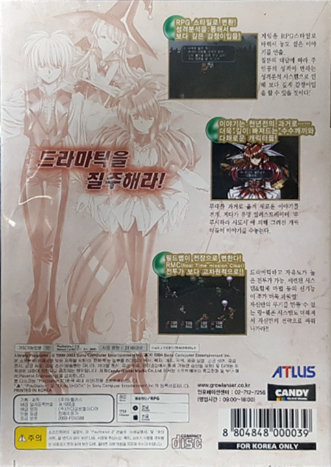 Growlanser 3 - The Dual Darkness — box-2D-back (KR)
