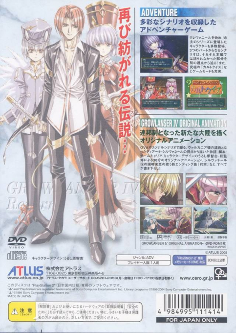 Growlanser 4 - Wayfarer Of The Time - Return — box-2D-back (JP)