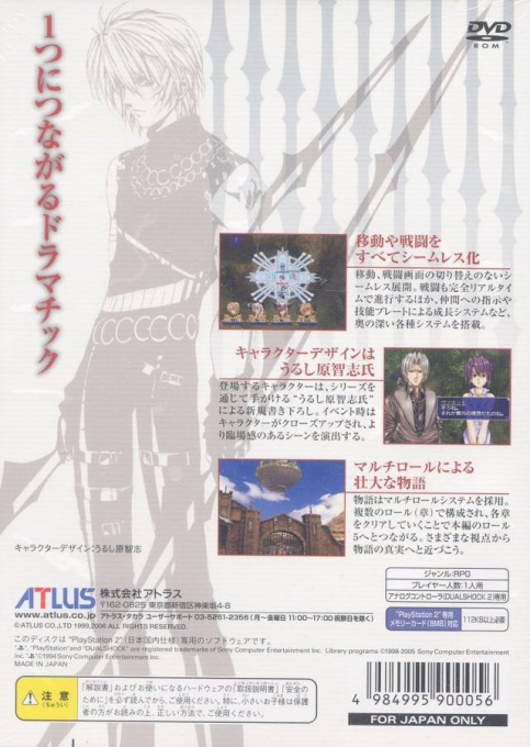 Growlanser - Heritage Of War — box-2D-back (JP)
