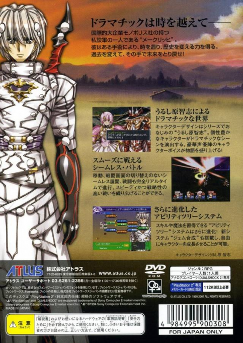 Growlanser 6 - Precarious World — box-2D-back (JP)